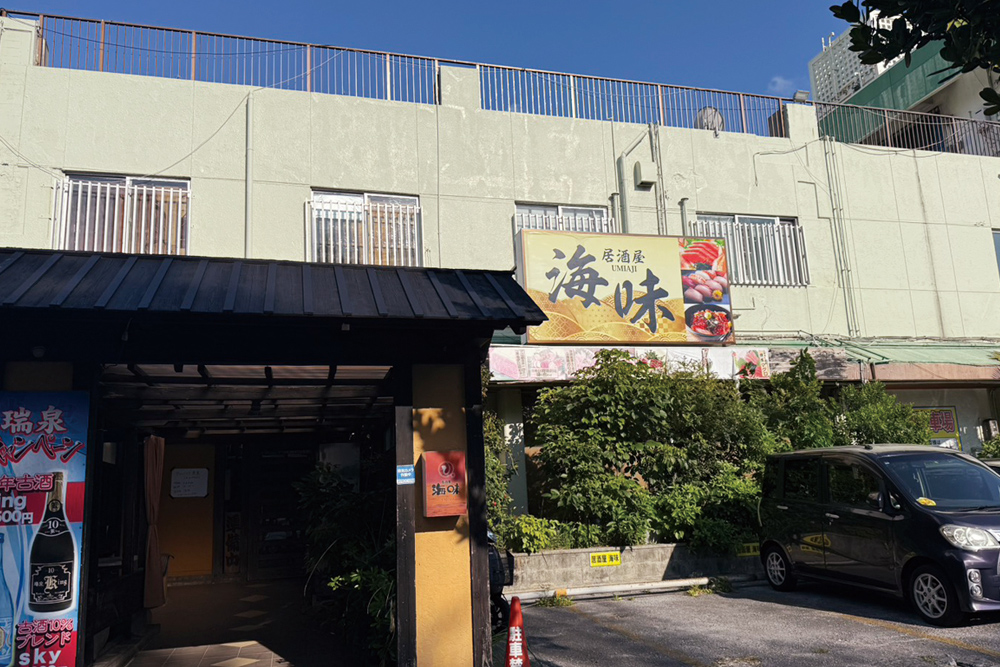 居酒屋 海味の画像